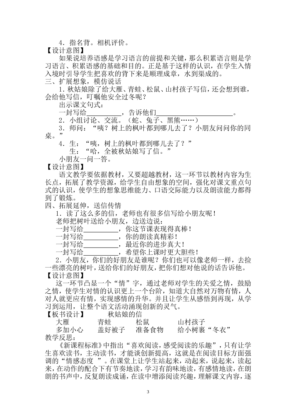 《秋姑娘的信》教学案例_第3页