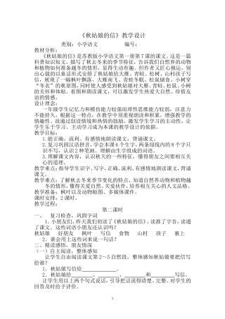 《秋姑娘的信》教学案例