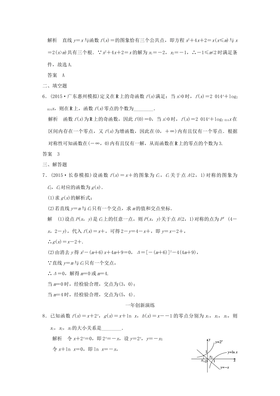 （三年模拟一年创新）高考数学复习 第二章 第七节 函数与方程 理（全国通用）-人教版高三全册数学试题_第2页