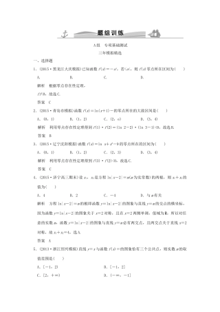 （三年模拟一年创新）高考数学复习 第二章 第七节 函数与方程 理（全国通用）-人教版高三全册数学试题