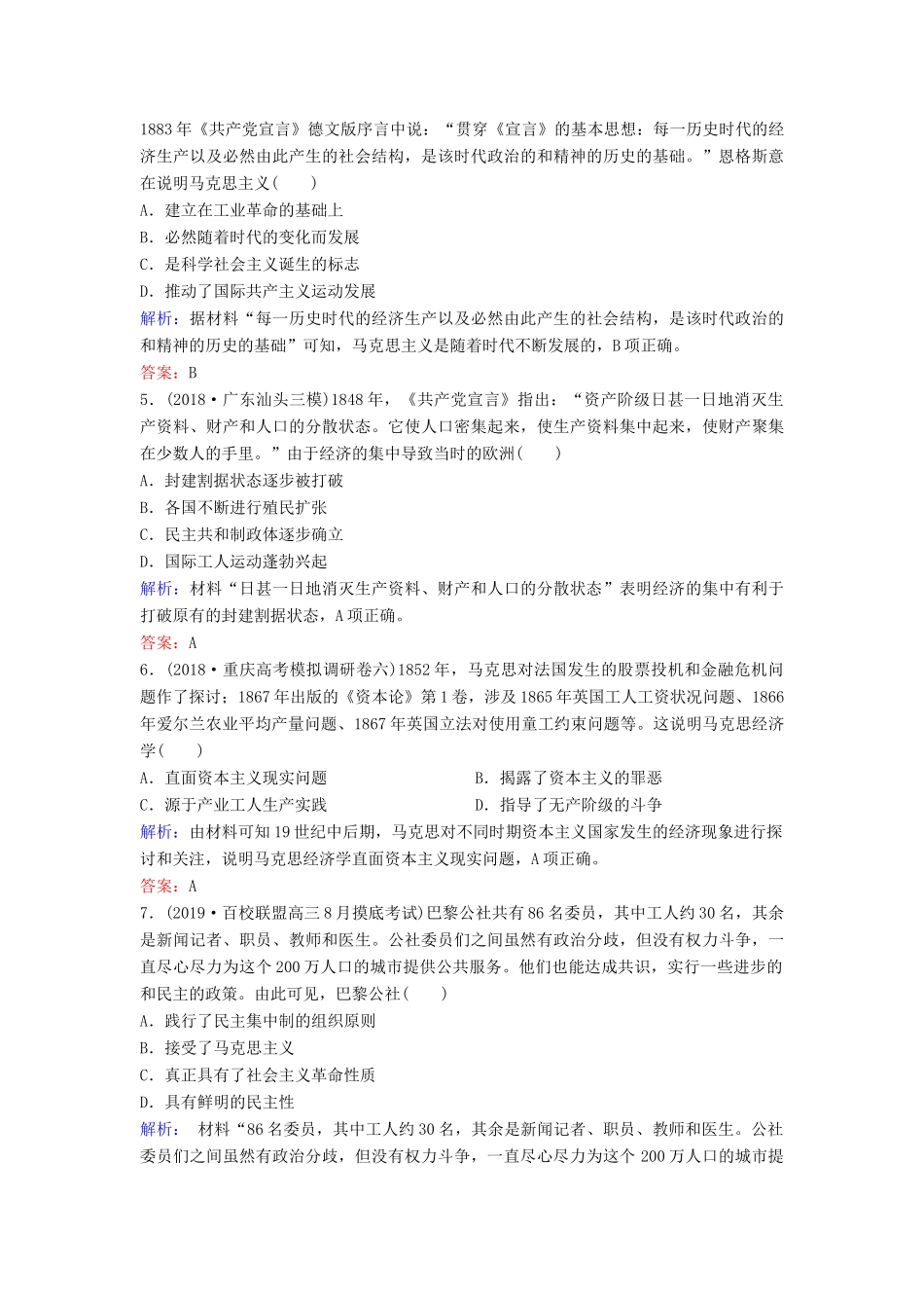 （新课标）高考历史一轮总复习 第4单元 现代中国的政治建设、祖国统一与对外关系 4-8 从科学社会主义理论到社会主义制度的建立限时训练（含解析）新人教版-新人教版高三全册历史试题_第2页