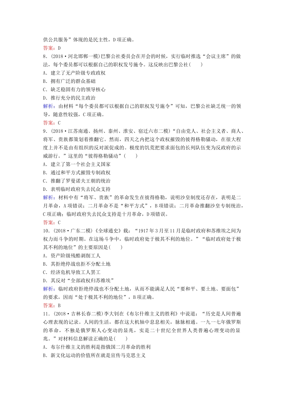 （新课标）高考历史一轮总复习 第4单元 现代中国的政治建设、祖国统一与对外关系 4-8 从科学社会主义理论到社会主义制度的建立限时训练（含解析）新人教版-新人教版高三全册历史试题_第3页