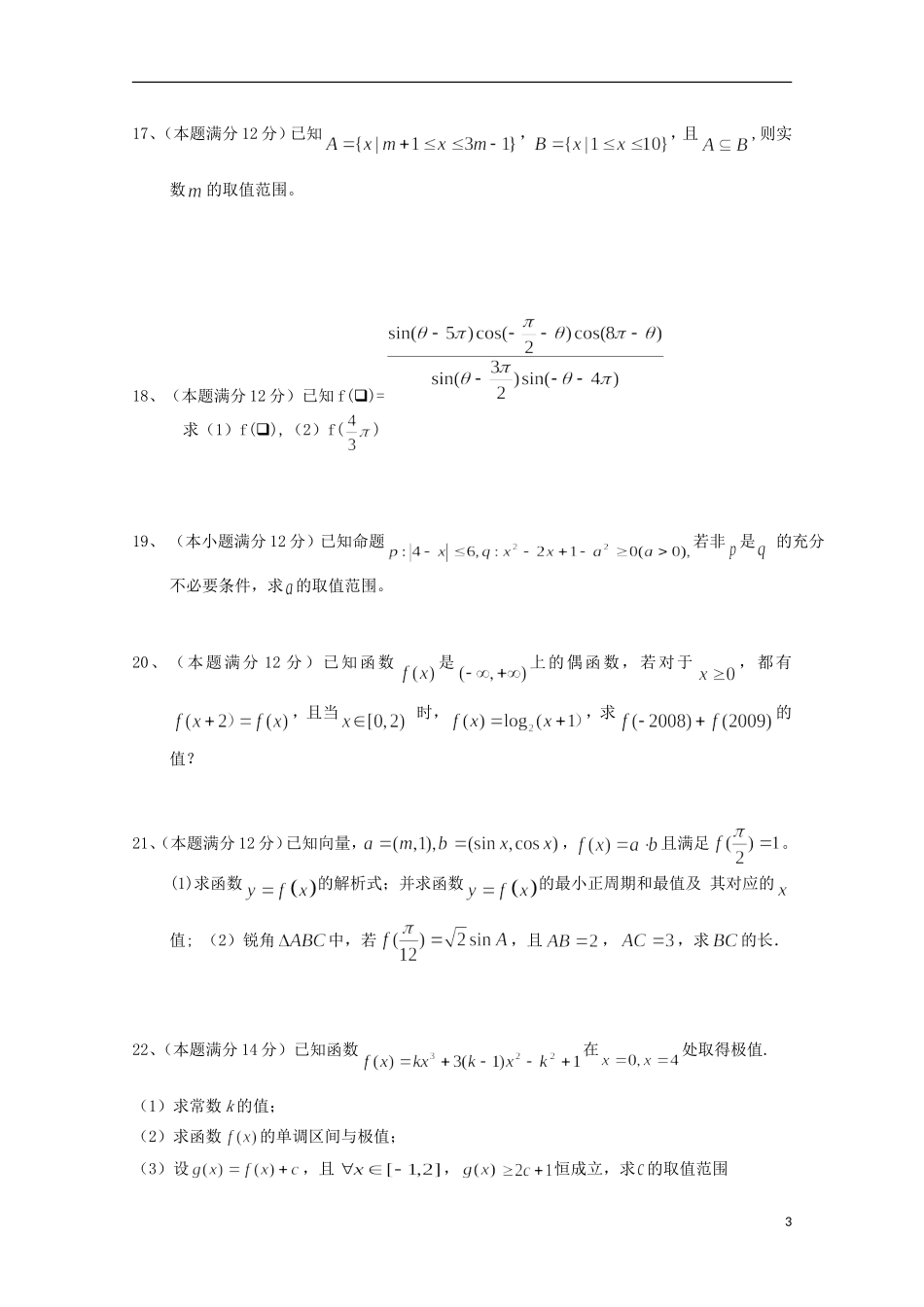 福建省长泰一中高二数学下学期期末考试试题 文-人教版高二全册数学试题_第3页