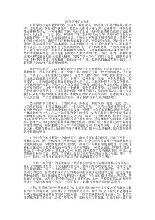 教育惩戒的合法性