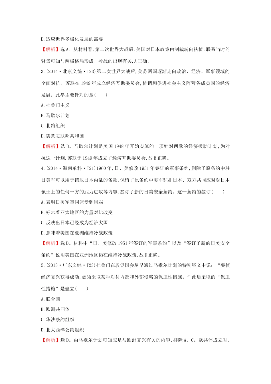 高考历史一轮复习（考题演练跟踪检测）6.15 美苏争锋 人民版-人民版高三全册历史试题_第2页