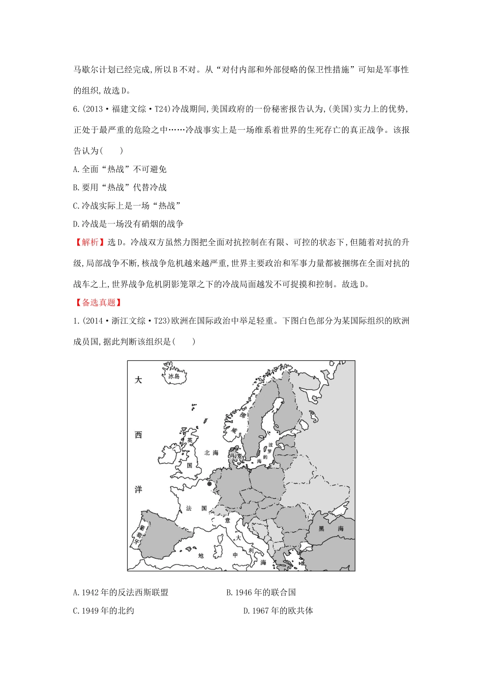 高考历史一轮复习（考题演练跟踪检测）6.15 美苏争锋 人民版-人民版高三全册历史试题_第3页
