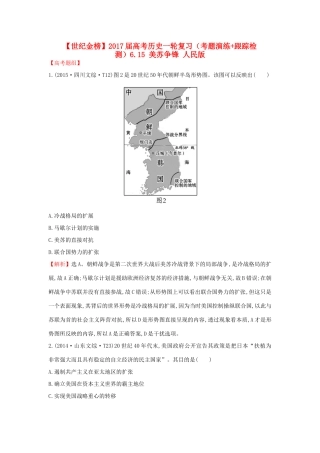 高考历史一轮复习（考题演练跟踪检测）6.15 美苏争锋 人民版-人民版高三全册历史试题