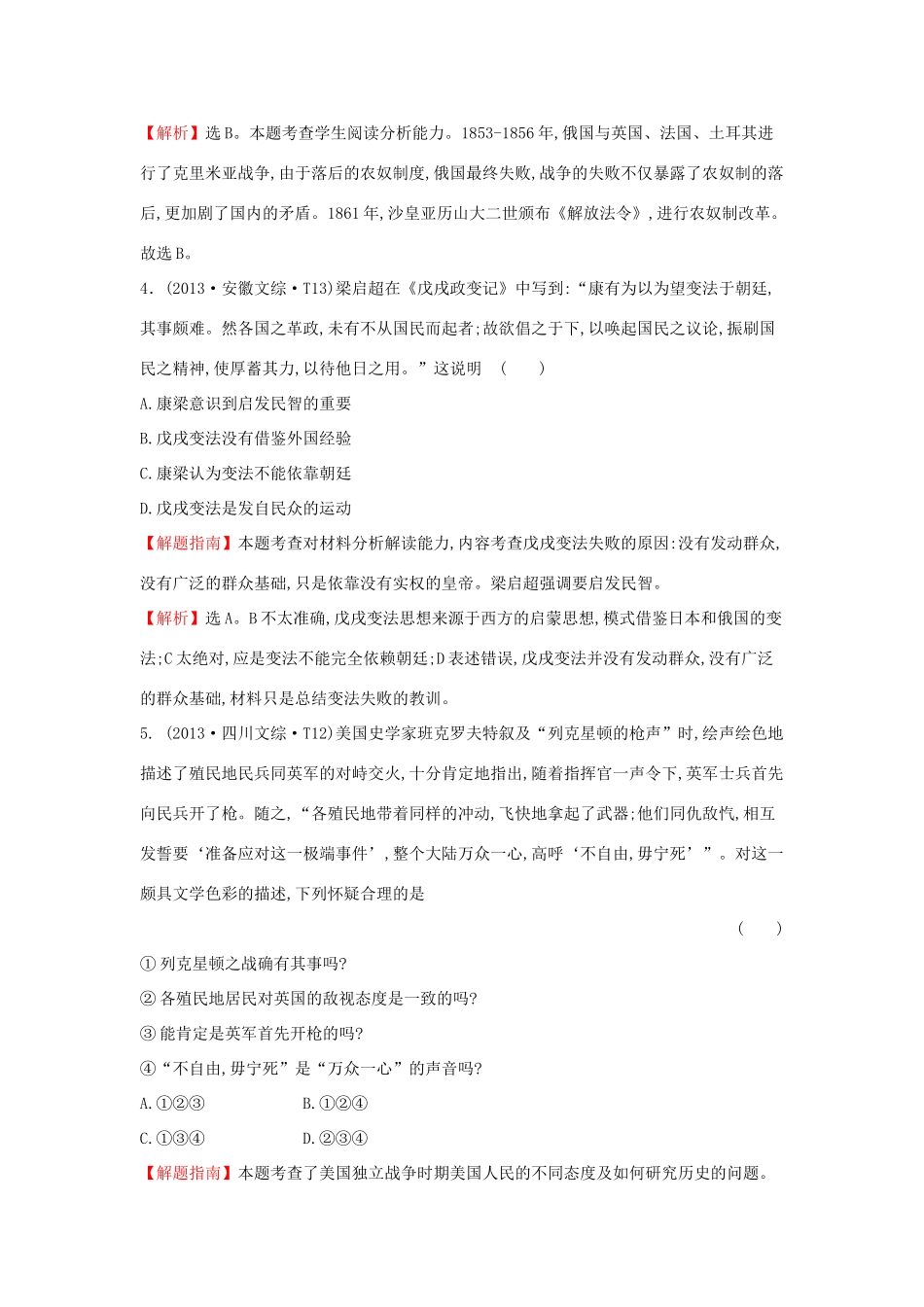 高中历史 考点25 选修部分（含高考试题）人民版-人民版高一选修历史试题_第2页