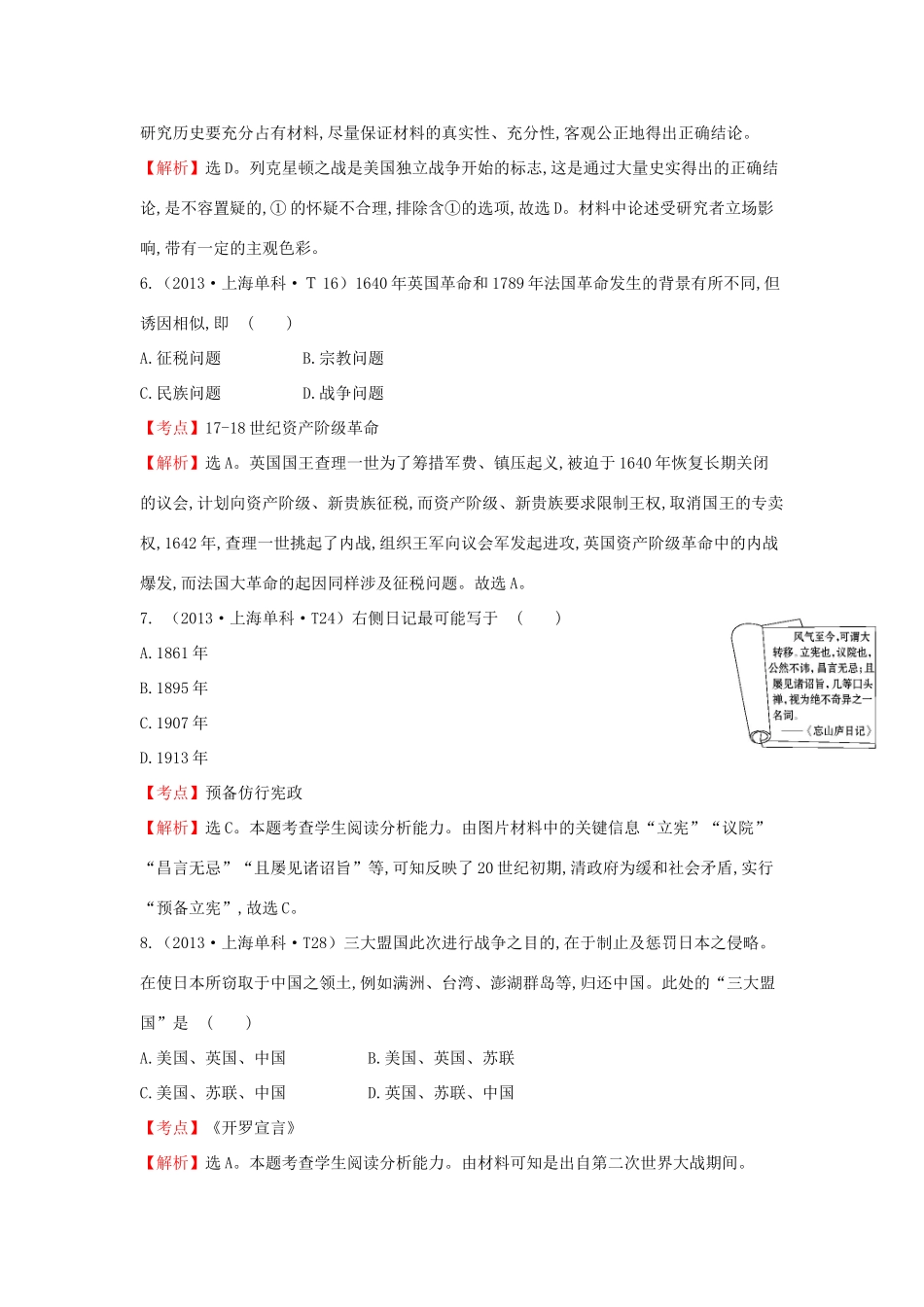 高中历史 考点25 选修部分（含高考试题）人民版-人民版高一选修历史试题_第3页
