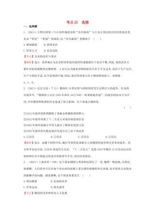 高中历史 考点25 选修部分（含高考试题）人民版-人民版高一选修历史试题