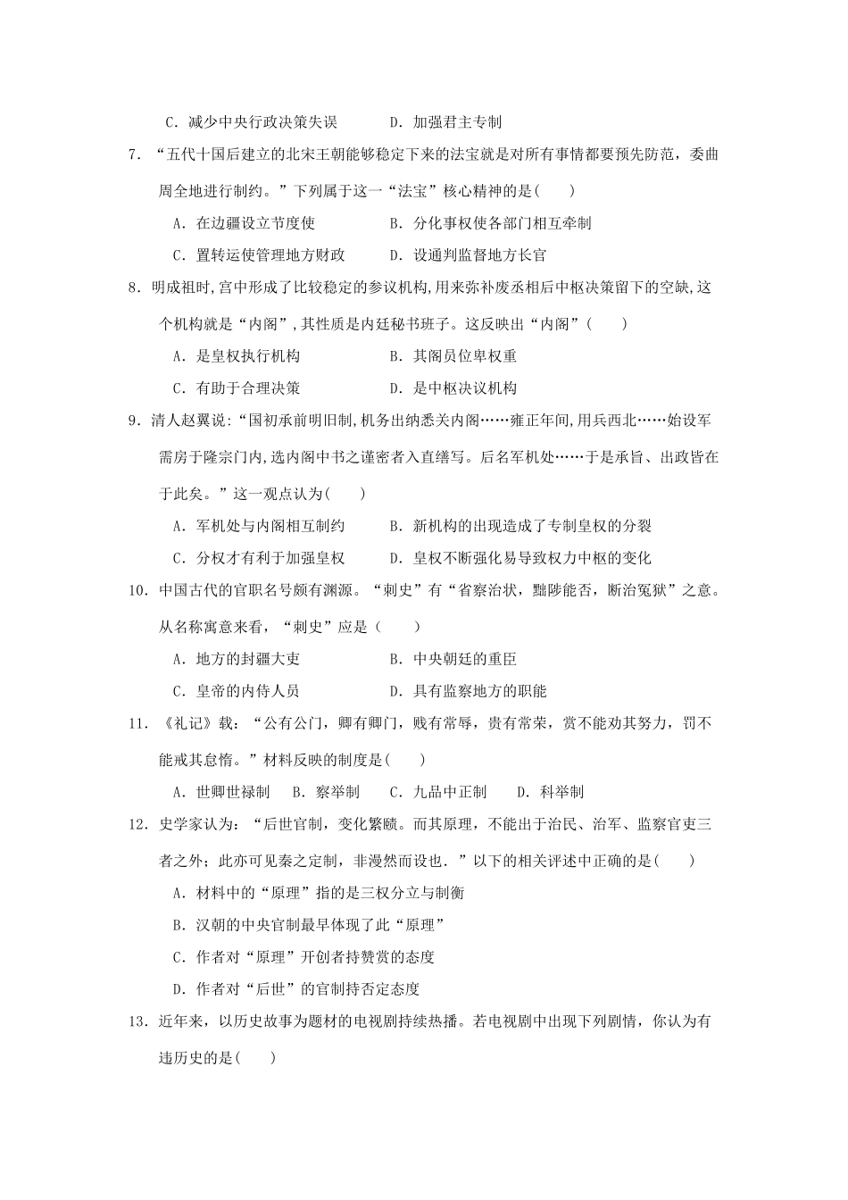 河北省唐山市高一历史上学期期中试题-人教版高一全册历史试题_第2页