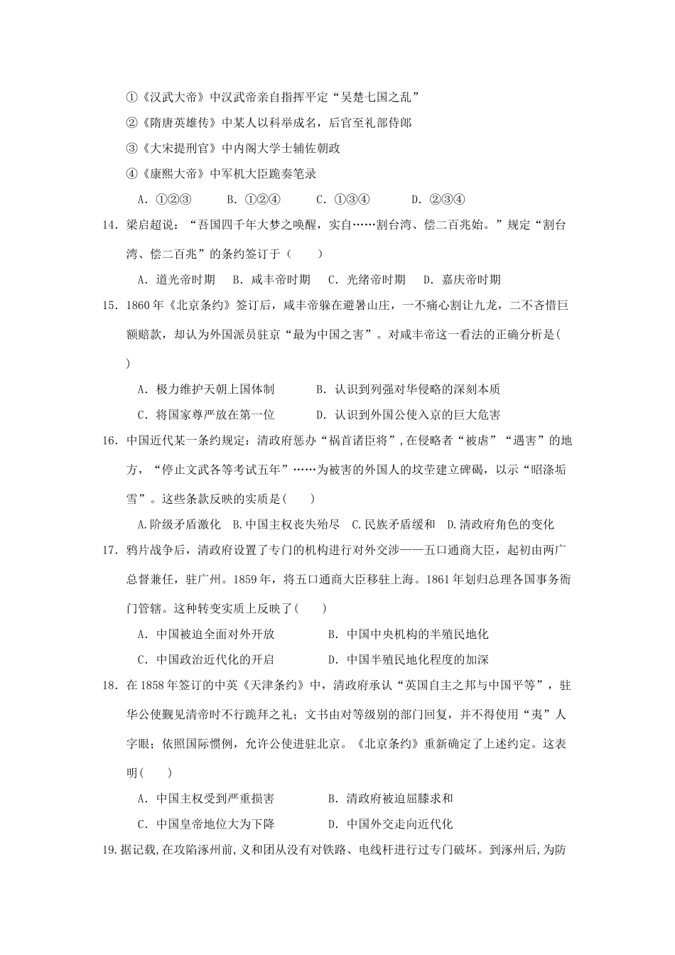 河北省唐山市高一历史上学期期中试题-人教版高一全册历史试题_第3页