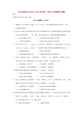 河北省唐山市高一历史上学期期中试题-人教版高一全册历史试题