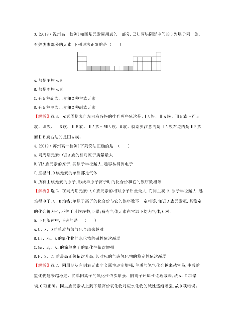 高中化学 单元素养评价（一）（含解析）鲁教版必修2-鲁教版高一必修2化学试题_第2页