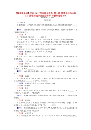 高中数学 第2章 圆锥曲线与方程 2.1 圆锥曲线学业分层测评 苏教版选修2-1-苏教版高二选修2-1数学试题