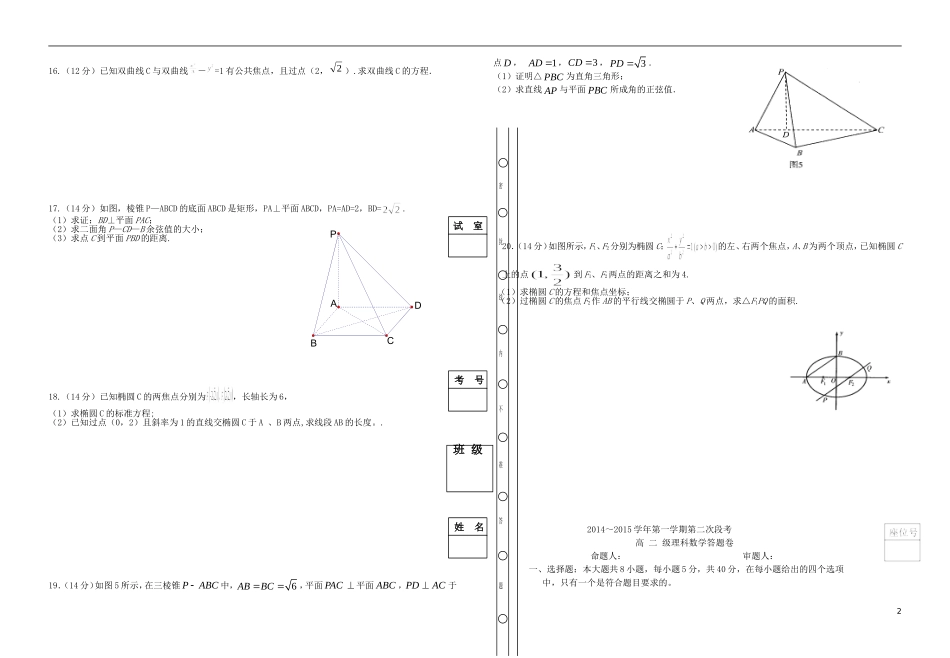 高二数学上学期第2次段考试题 理-人教版高二全册数学试题_第2页