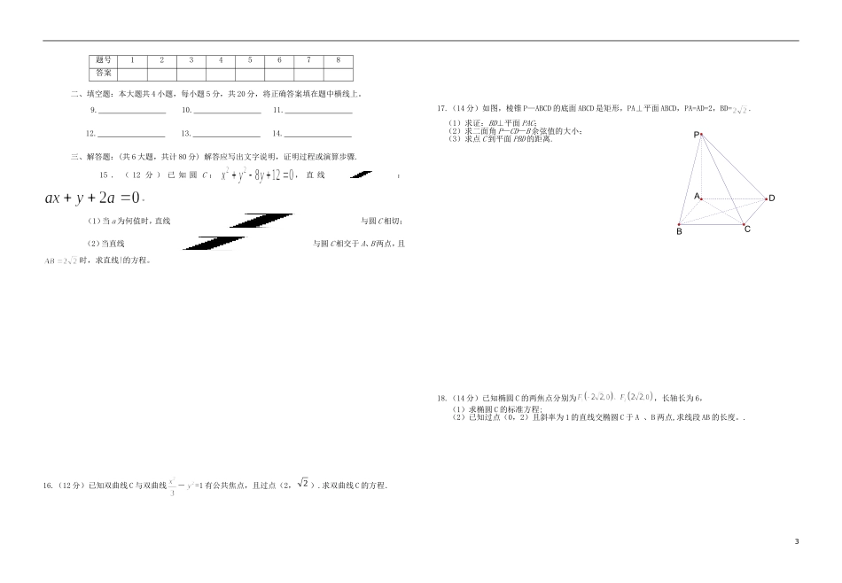 高二数学上学期第2次段考试题 理-人教版高二全册数学试题_第3页