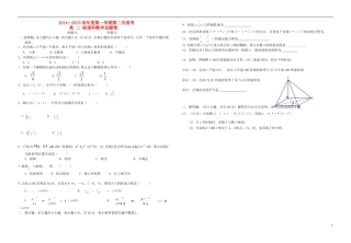 高二数学上学期第2次段考试题 理-人教版高二全册数学试题