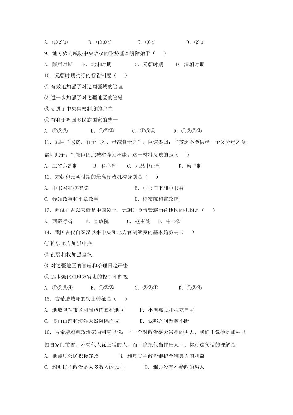 河南省许昌六校11-12学年高一历史上学期第一次联考_第2页