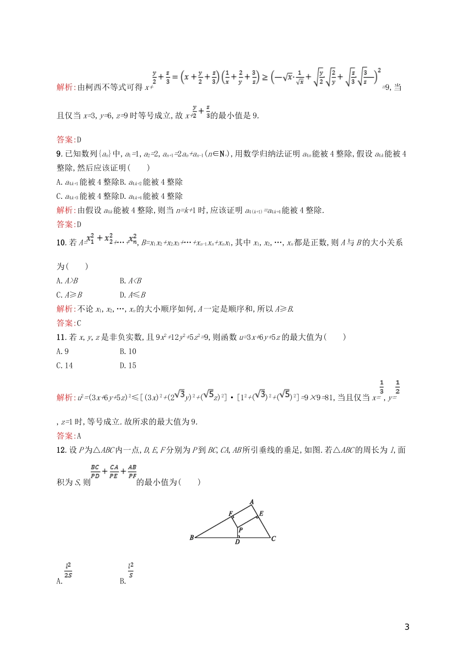 高中数学 第二章 几个重要的不等式测评 北师大版选修4-5-北师大版高二选修4-5数学试题_第3页