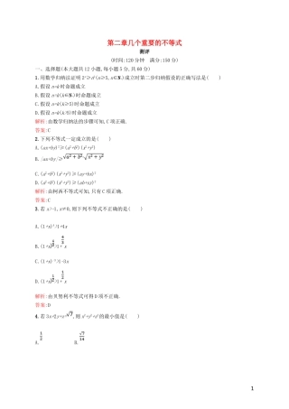 高中数学 第二章 几个重要的不等式测评 北师大版选修4-5-北师大版高二选修4-5数学试题