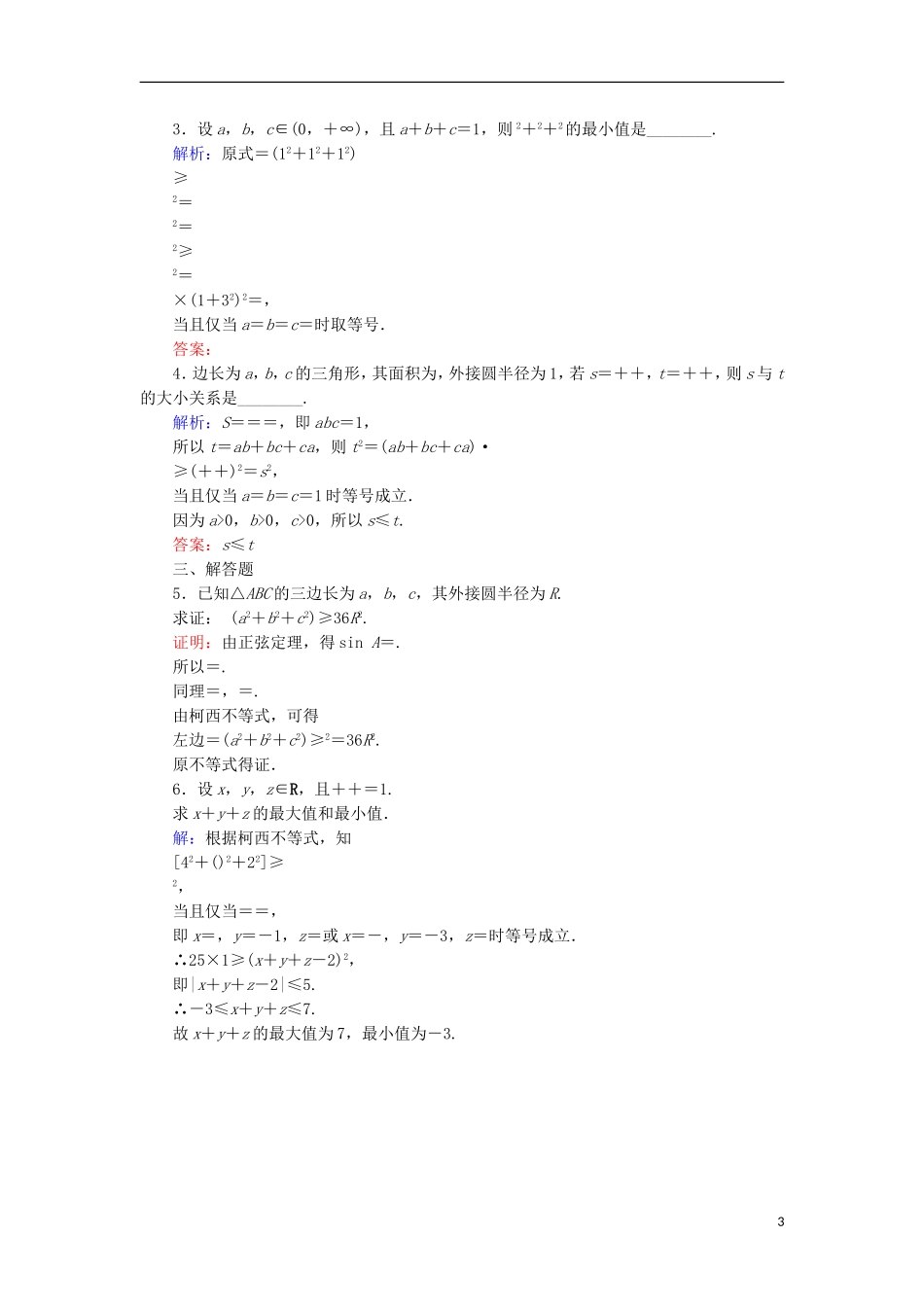 高中数学 第二章 几个重要的不等式 2.1.2 一般形式的柯西不等式活页作业9 北师大版选修4-5-北师大版高二选修4-5数学试题_第3页