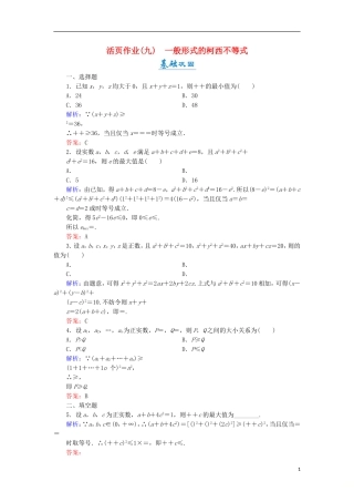 高中数学 第二章 几个重要的不等式 2.1.2 一般形式的柯西不等式活页作业9 北师大版选修4-5-北师大版高二选修4-5数学试题