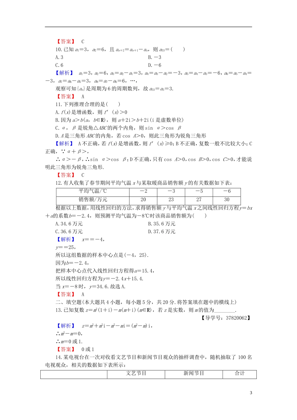 高中数学 模块综合测评1 新人教B版选修1-2-新人教B版高二选修1-2数学试题_第3页