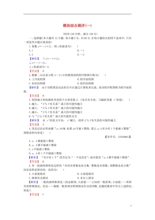 高中数学 模块综合测评1 新人教B版选修1-2-新人教B版高二选修1-2数学试题