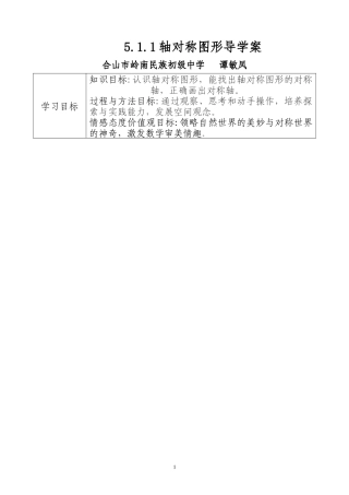 5.1.1轴对称图形