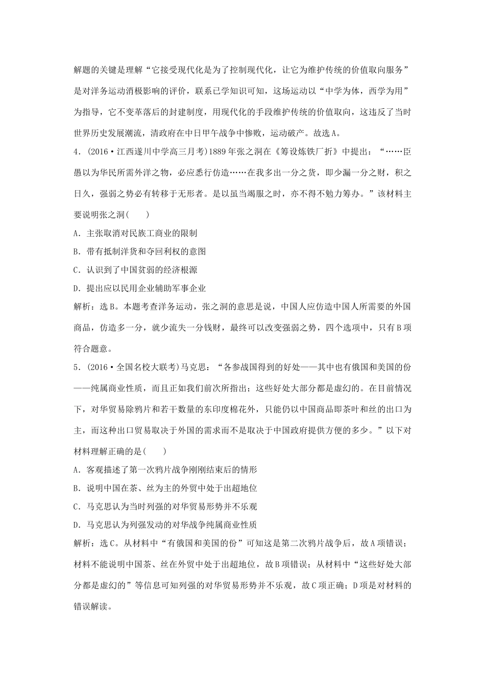 优化方案（通史版）高考历史一轮复习 专题5 近代前期中国的沉沦与转型——两次鸦片战争至中日甲午战争前 第8讲 近代民族工业的兴起与从师夷长技到维新思想课后达标检测-人教版高三全册历史试题_第2页