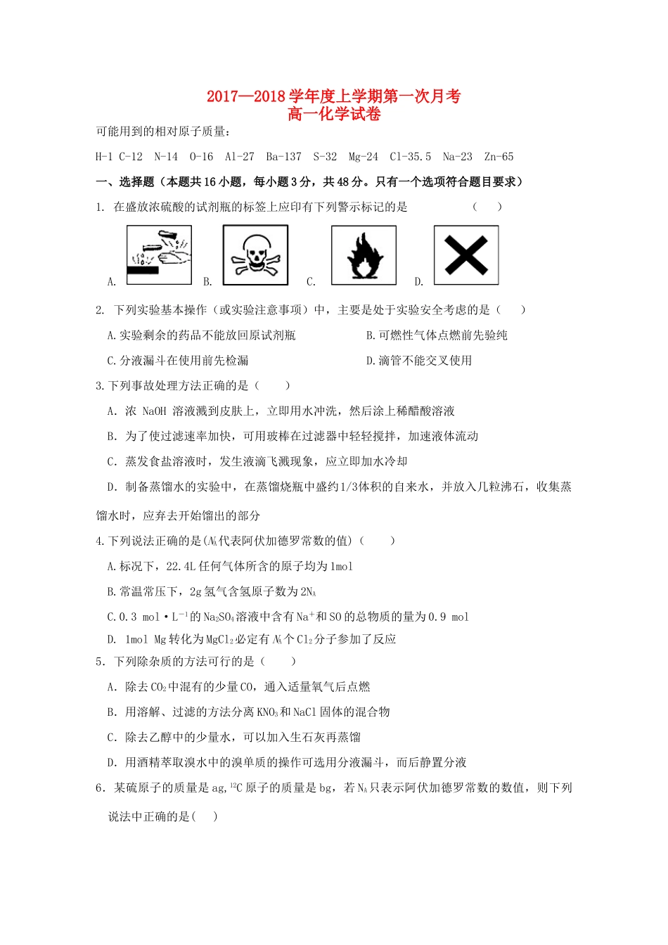 江西省南昌市高一化学上学期第一次月考试题-人教版高一全册化学试题_第1页