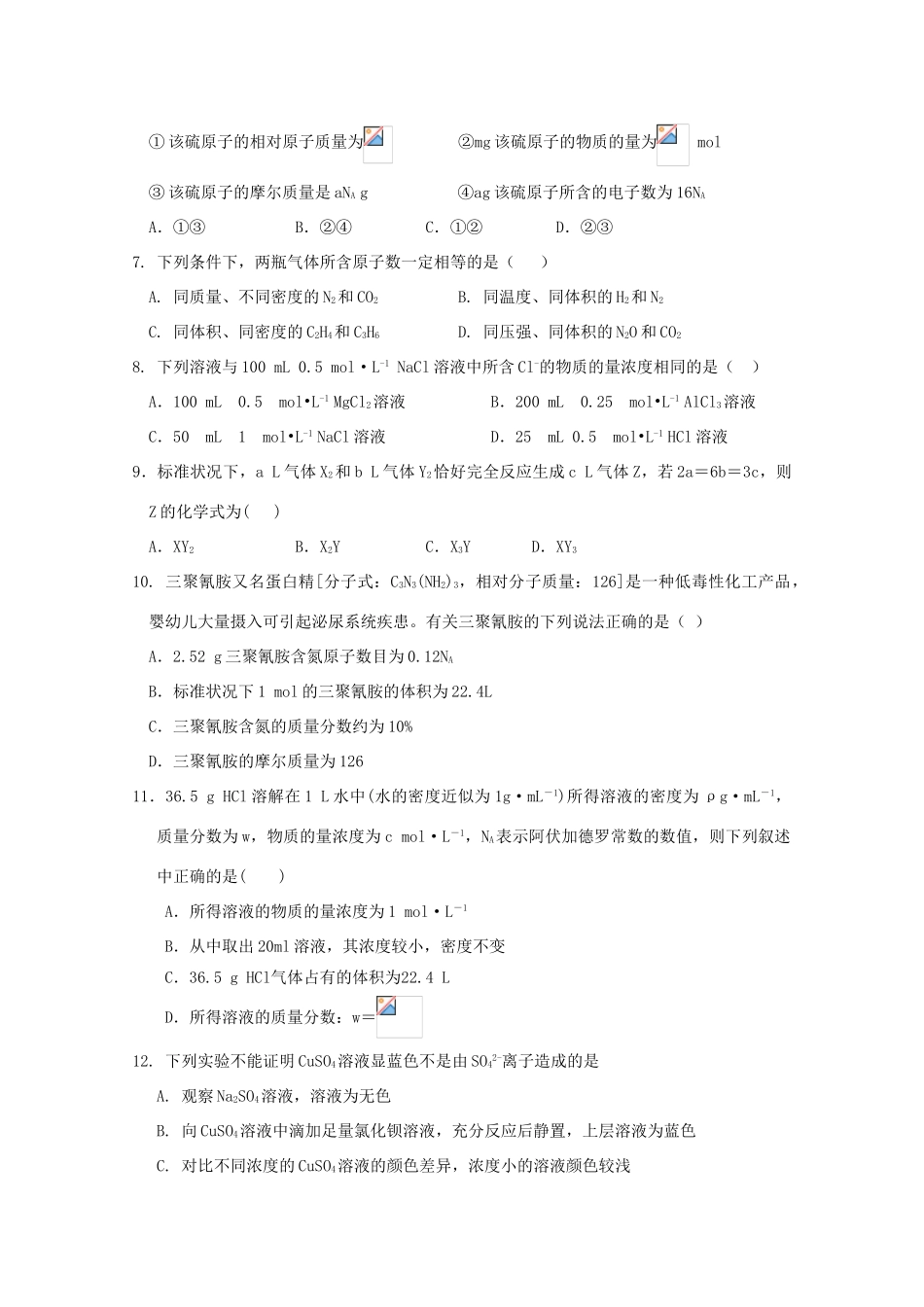 江西省南昌市高一化学上学期第一次月考试题-人教版高一全册化学试题_第2页