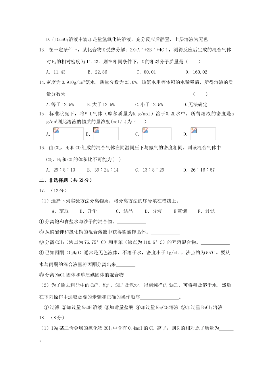 江西省南昌市高一化学上学期第一次月考试题-人教版高一全册化学试题_第3页