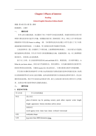 九年级英语：Chapter-3-Places-of-interest-Reading教案深圳牛津版