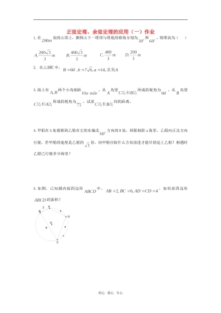 高中数学 8.3《正余弦定理的应用》测试 湘教版必修4