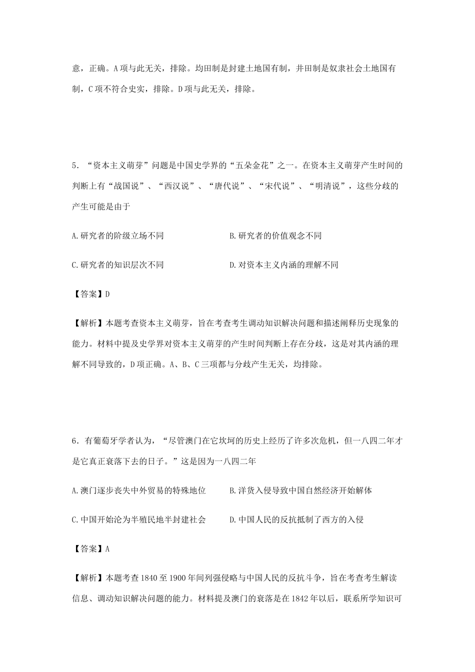 广东省汕头市高一历史下学期期末考试试卷（含解析）-人教版高一全册历史试题_第3页