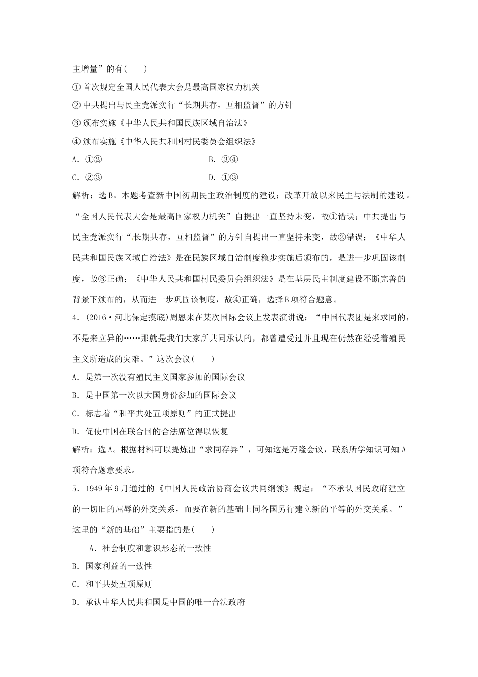 优化方案（通史版）高考历史总复习 专题八 改革开放前社会主义建设道路的探索过关检测-人教版高三全册历史试题_第2页