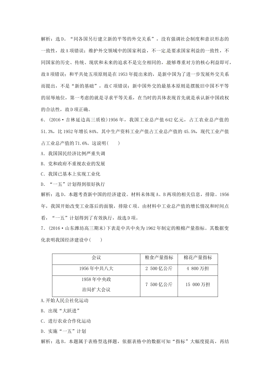 优化方案（通史版）高考历史总复习 专题八 改革开放前社会主义建设道路的探索过关检测-人教版高三全册历史试题_第3页
