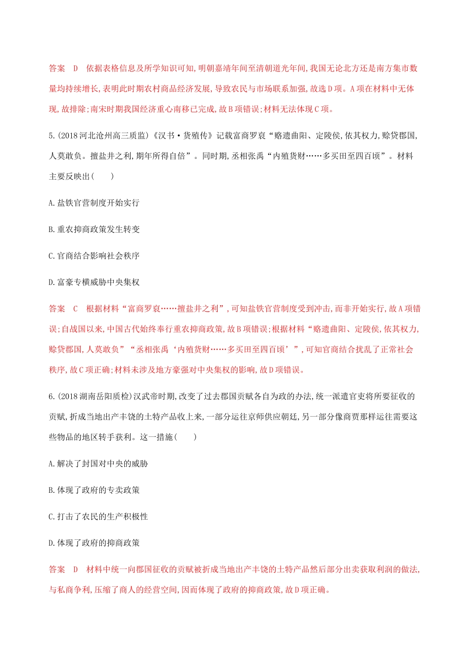 （新课标）高考历史总复习 第七单元 中国古代的农耕经济 第13讲 中国古代的商业与城市、近代前夜的发展与迟滞练习 岳麓版-岳麓版高三全册历史试题_第3页