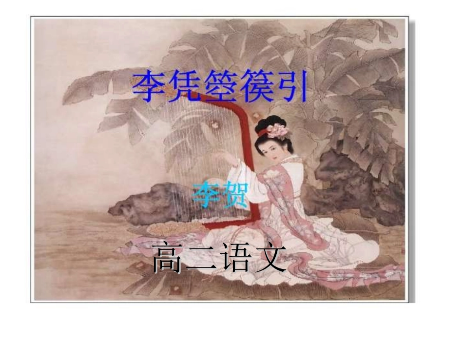走进诗的世界-(2)_第1页