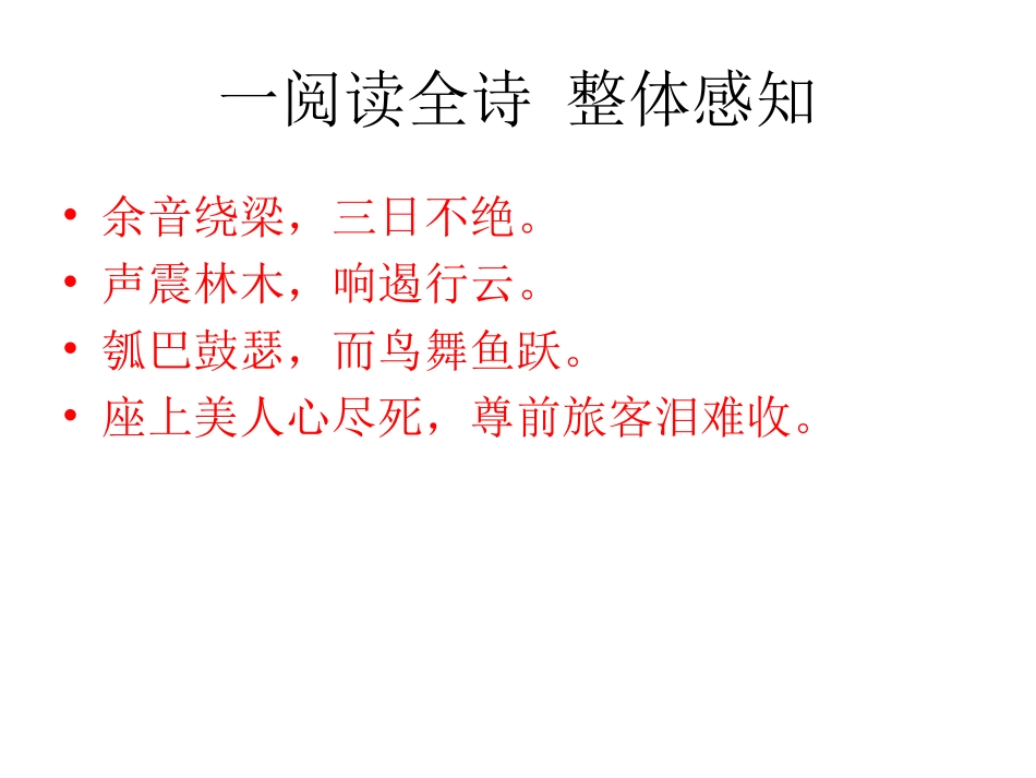 走进诗的世界-(2)_第3页