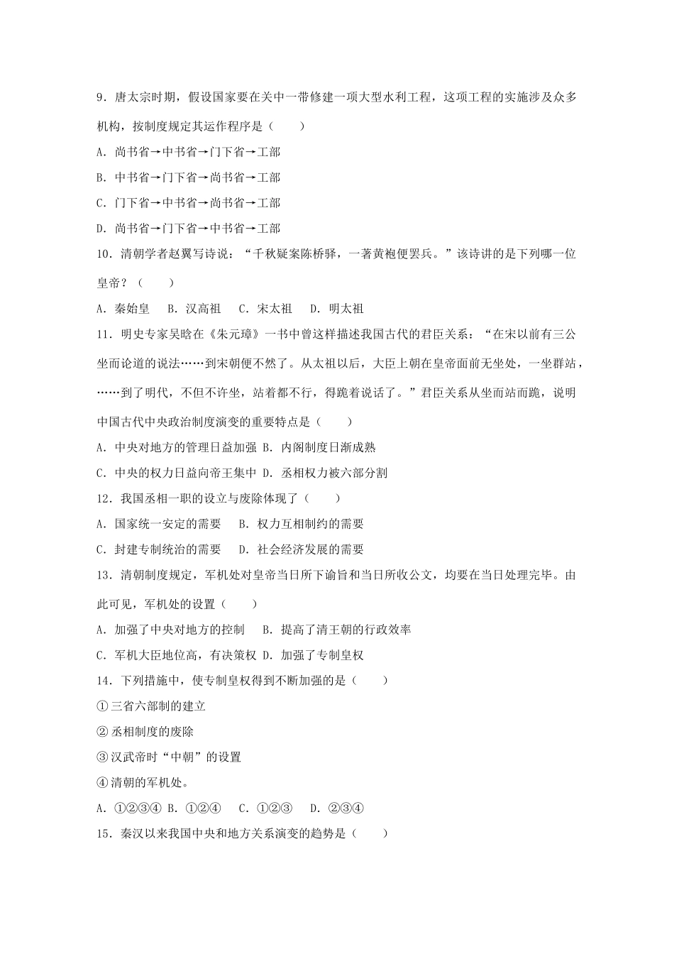 黑龙江省绥化市高一历史上学期期中试题（含解析）-人教版高一全册历史试题_第2页