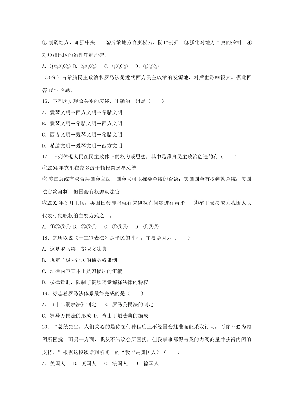 黑龙江省绥化市高一历史上学期期中试题（含解析）-人教版高一全册历史试题_第3页