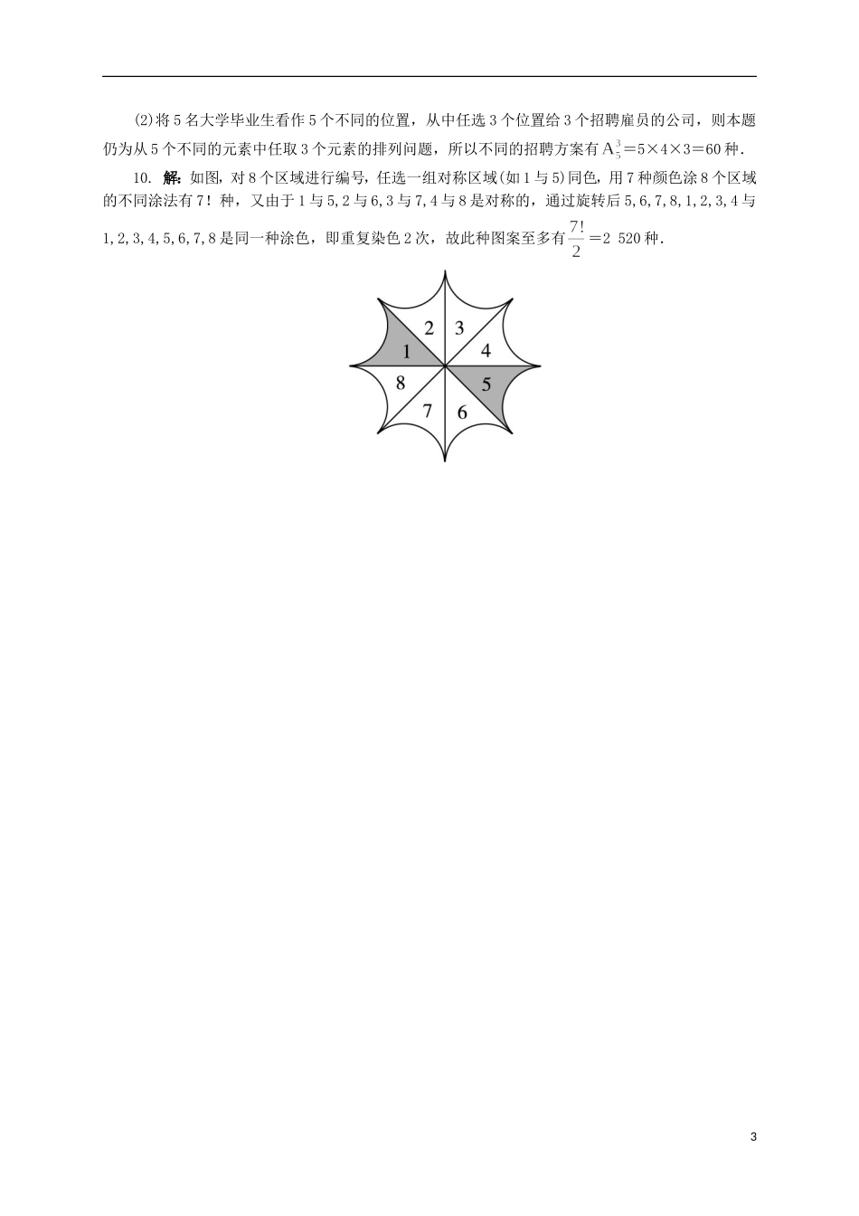 高中数学 7.2 排列同步精练 湘教版选修2-3-湘教版高二选修2-3数学试题_第3页