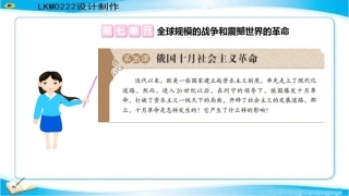 第26课俄国十月社会主义革命