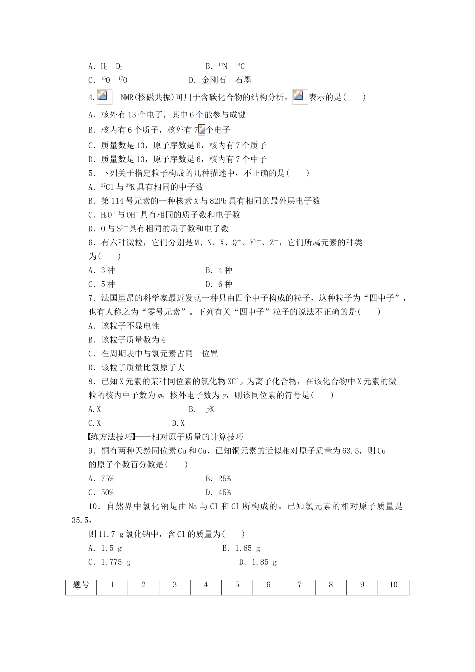 高中化学 第一章 第一节 第3课时 核素 同位素课后作业 新人教版必修2-新人教版高一必修2化学试题_第3页