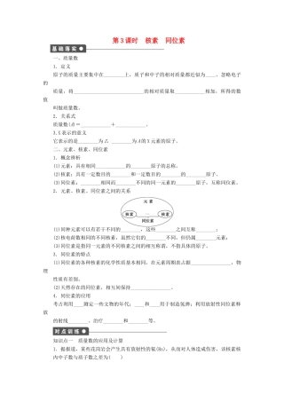 高中化学 第一章 第一节 第3课时 核素 同位素课后作业 新人教版必修2-新人教版高一必修2化学试题