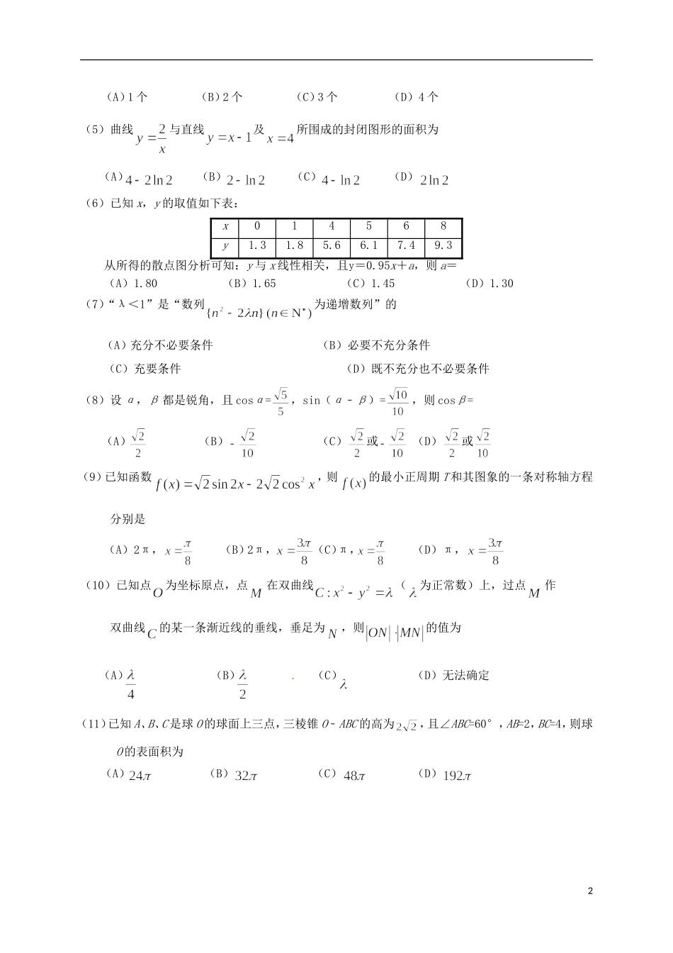 高二数学9月月考试题（奥训班）-人教版高二全册数学试题_第2页