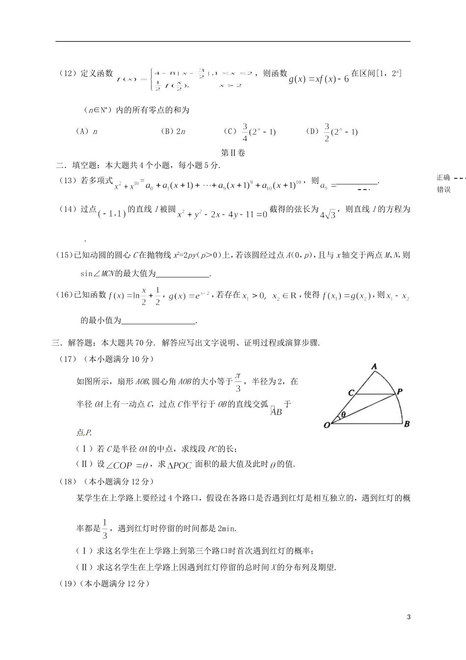 高二数学9月月考试题（奥训班）-人教版高二全册数学试题_第3页